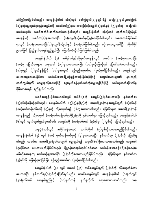 တက္ကသိုလ်ဝင်တန်းစာမေးပွဲ မေးခွန်းပုံစံရှင်းလင်းချက် (ဇီဝဗေဒ+ဘောဂဗေဒ ...