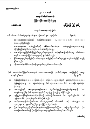 တက္ကသိုလ်ဝင်တန်းစာမေးပွဲ နမူနာမေးခွန်းပုံစံများ (ရူပဗေဒ၊ ဇီဝဗေဒ ...