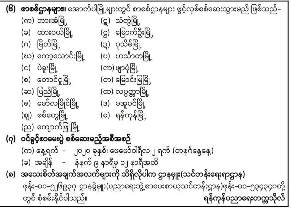 ပညာရေးဘွဲ့ (B.Ed) စာပေးစာယူ (၂)နှစ်သင်တန်းဝင်ခွင့်ခေါ်ယူခြင်း | Edge ...