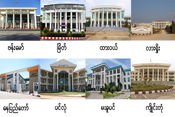 လာမယ့် နိုဝင်ဘာလမှာ စတင်ဖွင့်လှစ်မယ့် Polytechnic University (၈) ခု