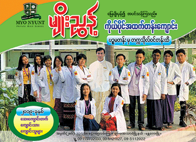 U Myo NyuntPrivate High School 0178