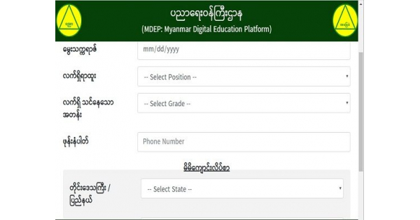 Myanmar Digital Education Platform တွင်ဝင်ရောက်လေ့လာဖို့ Registration ...