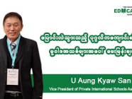 ပြောင်းလဲသွားသည့် ပုဂ္ဂလိကကျောင်းဆိုင်ရာ မူဝါဒသစ်များအပေါ် မေးမြန်းချက်