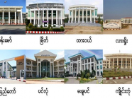 လာမယ့် နိုဝင်ဘာလမှာ စတင်ဖွင့်လှစ်မယ့် Polytechnic University (၈) ခု