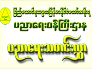 နေ့သင်တန်းမှ အဝေးသင်သို့ အဝေးသင် သင်တန်းမှ နေ့သင်တန်းသို့ ပြောင်းခြင်း