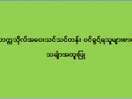 ဒဂုံတက္ကသိုလ် အဝေးသင်သင်တန်း (သင်္ချာအထူးပြု) ဝင်ခွင့်ရသူများစာရင်း