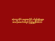 ဒဂုံတက္ကသိုလ် မေဂျာအလိုက် ဝင်ခွင့်ရရှိသူများ အားလုံးအောက်ပါတွင် ကြည့်ရှု့နိုင်ပါတယ်