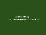 စာစစ်ဌာန (၁၀၀) ကျော်ယခုနှစ်တွင်တိုးချဲ့ဖွင့်လှစ်ပေး