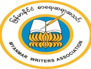 စာရေးနည်းအခြေခံလမ်းညွှန် သင်တန်းအတွက် လျှောက်လွှာခေါ်ယူခြင်း