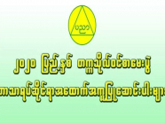 ၂၀၂၀ပြည့်နှစ် တက္ကသိုလ်ဝင်စာမေးပွဲ ဘာသာရပ်ဆိုင်ရာ အထောက်အကူပြုဆောင်းပါးများ