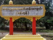 အနုပညာသင်တန်းတက်ရောက်ရင်း အထက်တန်းအဆင့် သင်ယူပြီးမြောက်ကြောင်းလက်မှတ်ရယူလိုပါက