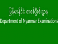 ၂၀၂၀ ပြည့်နှစ် တက္ကသိုလ်ဝင်စာမေးပွဲ နေ့စဉ်ဖြေဆိုမှု အခြေပြဇယားများ