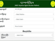 Myanmar Digital Education Platform တွင်ဝင်ရောက်လေ့လာဖို့ Registration လုပ်ကြစို့