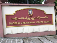 National Management Degree College ၏ ကျောင်းသား/သူများသိရှိစေရန်