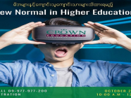Crown Education မှ ပြုလုပ်ကျင်းပမည့် "New Normal in Higher Education” အွန်လိုင်းပညာရေးဆွေးနွေးပွဲ