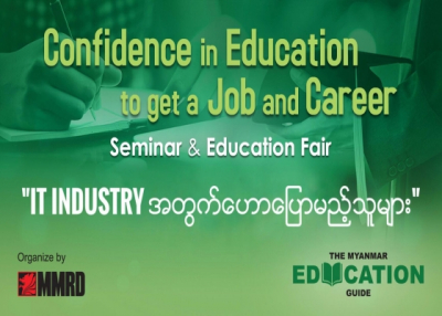 ❝Confidence in Education to Get a Job and Career Seminar & Fair❞ပြဲႀကီးတြင္ ❝IT Industry❞ အတြက္ေဟာေျပာမည့္သူမ်ား