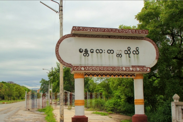 ရမွတ္ (၃၅၀) ႏွင့္ အထက္ရရွိသူမ်ား မႏၱေလးတကၠသုိလ္သို႔ ေလွ်ာက္ထားႏုိင္