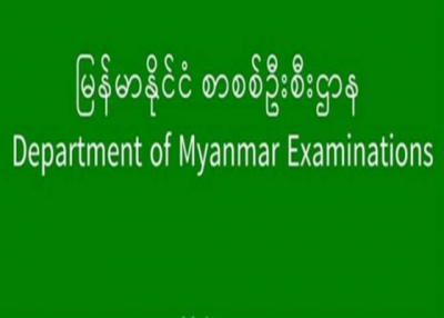 တကၠသိုလ္ဝင္စာေမးပြဲအမွတ္စာရင္းမ်ားကို နယ္ၿမိဳ႕မ်ားတြင္ Mobile Team မ်ားျဖင့္သြားေရာက္ထုတ္ေပးမည္