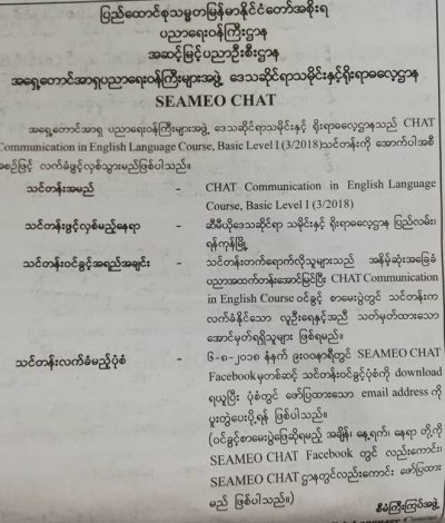 Seameo Chat အဂၤလိပ္စာ ဘာသာစကားသင္တန္း ေလွ်ာက္လႊာေခၚယူ