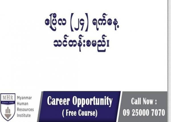 MHR Management Institute မွ ႏွစ္သစ္ပညာဒါန Free Programme