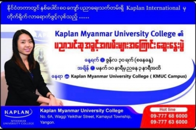 ျမန္မာေက်ာင္းသားမ်ား ျပည္တြင္းမွာပင္ Full Scholarship ျဖင့္ တက္ေရာက္ခြင့္ရႏိုင္မယ့္ အခြင့္အေရး