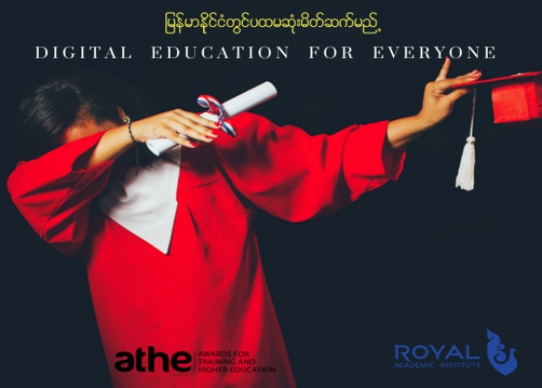 ျမန္မာနုိင္ငံတြင္ ပထမဆံုးမိတ္ဆက္မည့္ Digital Education သရုပ္ျပေဆြးေႏြးပြဲ