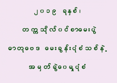 ၂၀၁၉ ခုႏွစ္၊ တကၠသုိလ္၀င္စာေမးပြဲ ဓာတုေဗဒ ေမးခြန္းပုံစံသစ္နဲ႔ အမွတ္ခြဲေ၀မႈ ရွင္းျပျခင္း