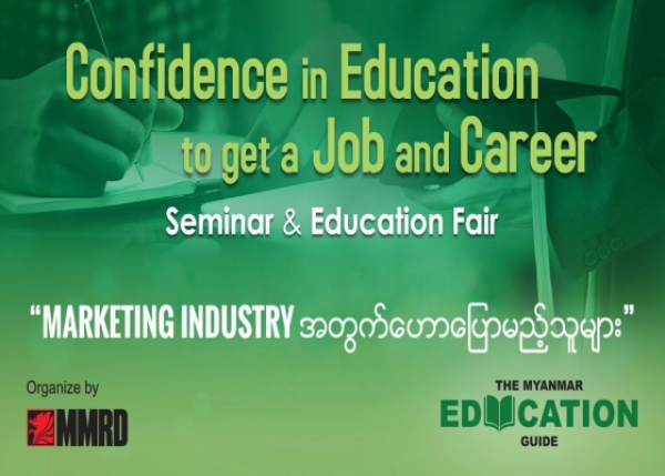 ❝Confidence in Education to Get a Job and Career Seminar & Fair❞ပြဲႀကီးတြင္ ❝Marketing Industry❞ အတြက္ေဟာေျပာမည့္သူမ်ား