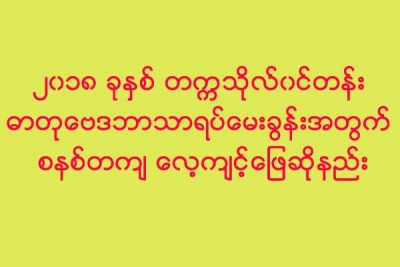 ၂၀၁၈ ခုႏွစ္ တကၠသိုလ္၀င္တန္း ဓာတုေဗဒဘာသာရပ္ေမးခြန္းအတြက္ စနစ္တက် ေလ့က်င့္ေျဖဆုိနည္း