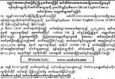 ရန္ကုန္တကၠသိုလ္ အဂၤလိပ္စာဌာနမွ GLOBAL ENGLISH COURSE သင္တန္းကို ဒီဇင္ဘာလ ၂၂ ရက္ေန႔တြင္ အြန္လိုင္းျဖင့္ ေလ်ွာက္ထားႏုိင္ၿပီ