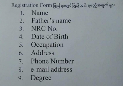 ရန္ကုန္တကၠသိုလ္ အဂၤလိပ္စာဌာနမွ GLOBAL ENGLISH သင္တန္း ထပ္မံေခၚေနပါၿပီ