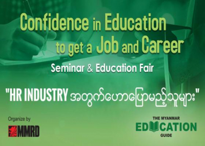 ❝Confidence in Education to Get a Job and Career Seminar & Fair❞ပြဲႀကီးတြင္ ❝HR Industry❞ အတြက္ေဟာေျပာမည့္သူမ်ား