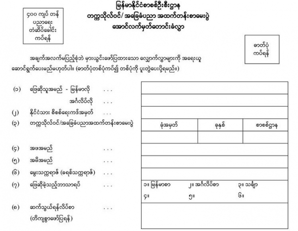 တကၠသိုလ္ဝင္စာေမးပြဲ ေအာင္လက္မွတ္မ်ား ထုတ္ယူႏိုင္