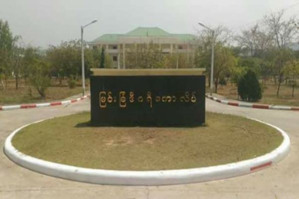 ၀ိဇၨာ၊ သိပၸံ ဒီဂရိေကာလိပ္ ငါးခုကို တကၠသုိလ္အဆင့္ျမွင့္ရန္ စီစဥ္