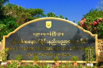 B.Tech မွ B.E သင္တန္း ေပါင္းကူးဝင္ခြင့္ စာေမးပြဲက်င္းပမည့္ အစီအစဥ္ေၾကညာျခင္း