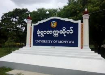 မုံရွာတက္ကသိုလ်တွင်ဖွင့်လှစ်မည့် Diploma in Business Law သင်တန်း(အချိန်ပိုင်းသင်တန်း)