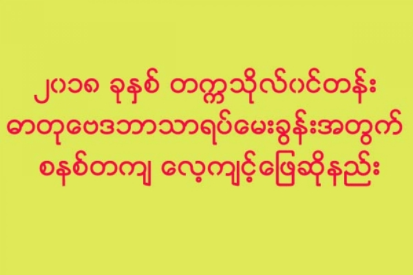 ၂၀၁၇-၁၈ ခုႏွစ္ တကၠသိုလ္၀င္တန္း ဓာတုေဗဒဘာသာရပ္ ေမးခြန္းအတြက္ စနစ္တက် ေလ့က်င့္ေျဖဆုိနည္း