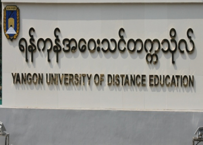 အေဝးသင္တကၠသုိလ္ စာေမးပြဲေမးခြန္းမ်ားကို တကၠသုိလ္အလိုက္ထုတ္မည္